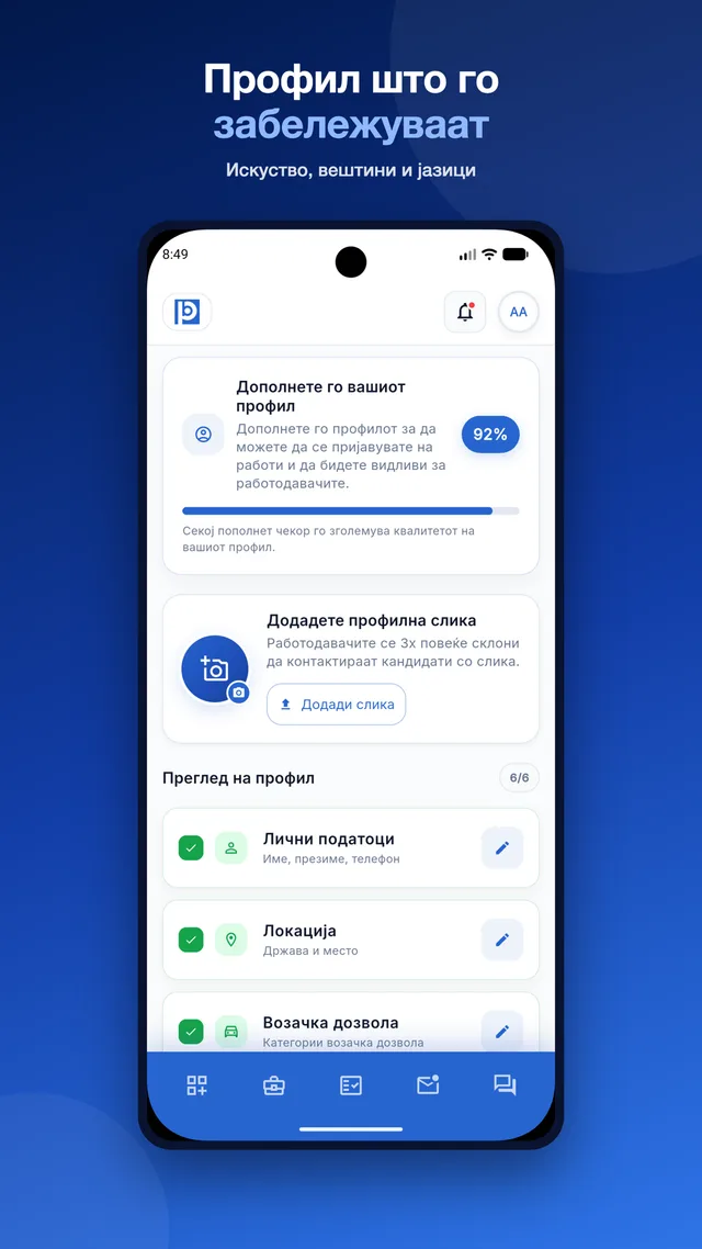 Твојот профил — работно искуство, образование и јазици
